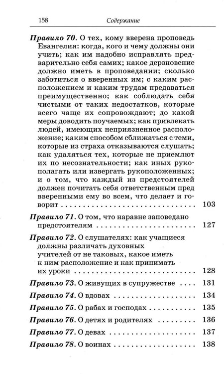 Дополнительное изображение книги «Нравственные правила»