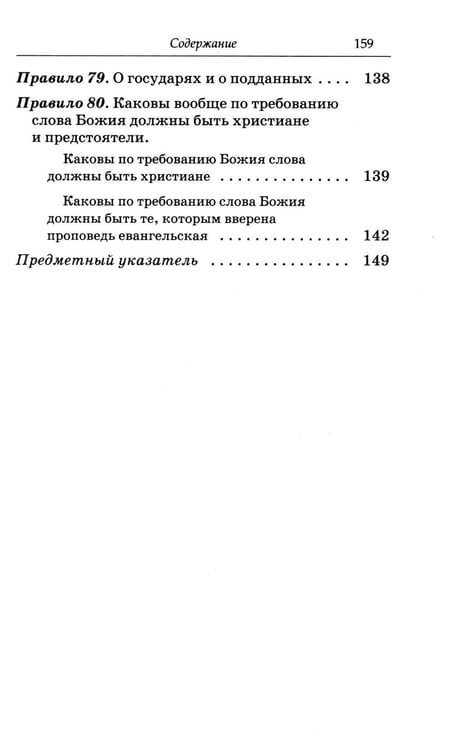 Дополнительное изображение книги «Нравственные правила»