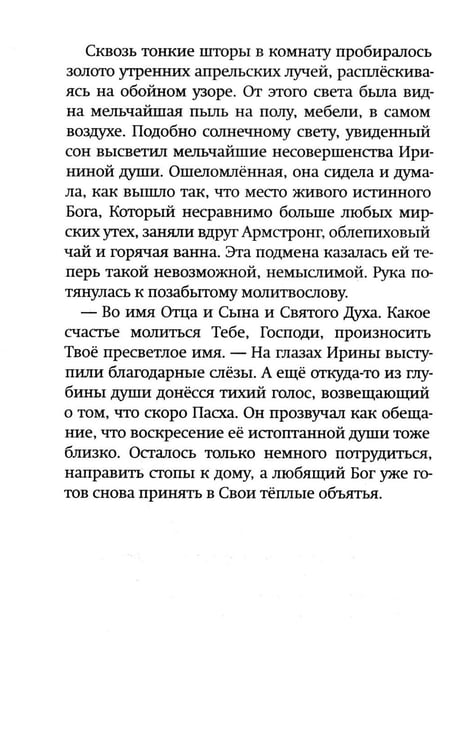 Дополнительное изображение книги «О покаянии в стихах и прозе»