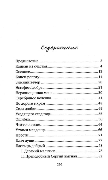 Дополнительное изображение книги «О покаянии в стихах и прозе»