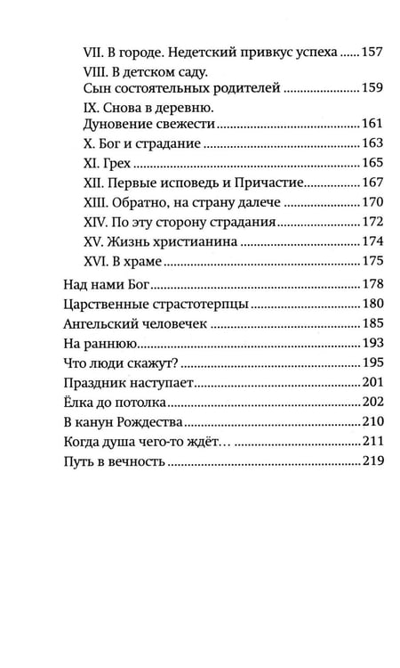 Дополнительное изображение книги «О покаянии в стихах и прозе»