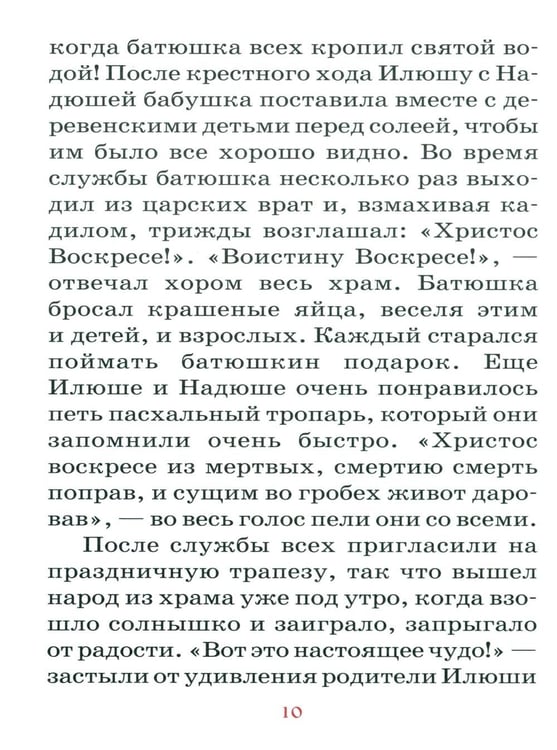 Дополнительное изображение книги «Пасхальная седмица»