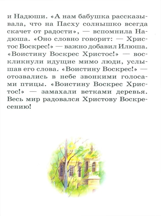Дополнительное изображение книги «Пасхальная седмица»