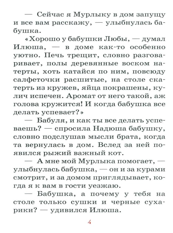 Дополнительное изображение книги «Пасхальная седмица»