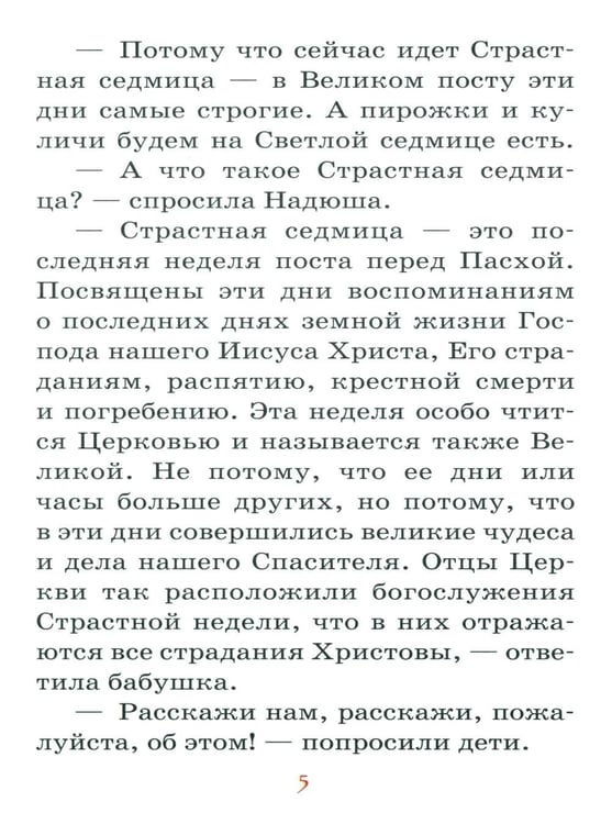Дополнительное изображение книги «Пасхальная седмица»