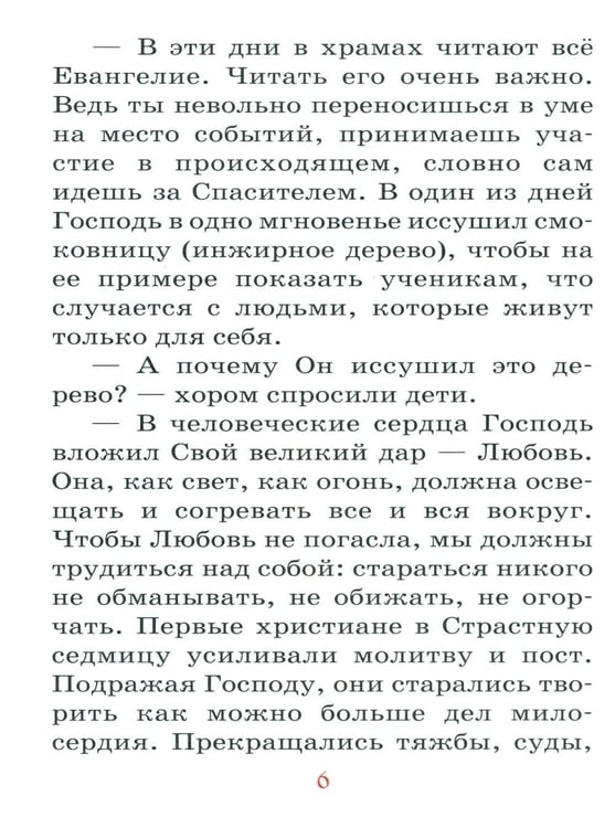 Дополнительное изображение книги «Пасхальная седмица»