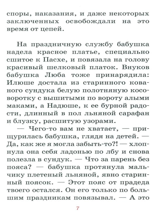 Дополнительное изображение книги «Пасхальная седмица»