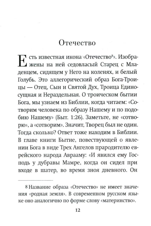 Дополнительное изображение книги «Зачем? Разговор с сомневающимися»