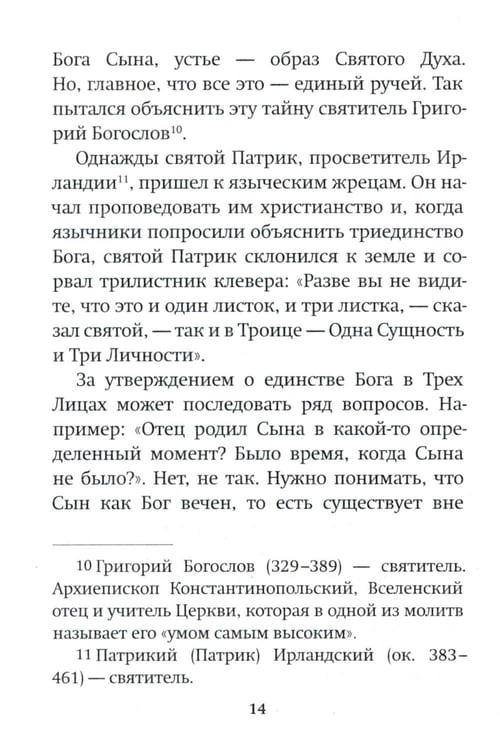 Дополнительное изображение книги «Зачем? Разговор с сомневающимися»