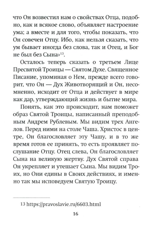 Дополнительное изображение книги «Зачем? Разговор с сомневающимися»