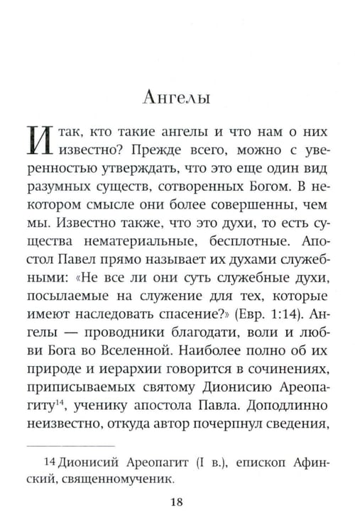 Дополнительное изображение книги «Зачем? Разговор с сомневающимися»