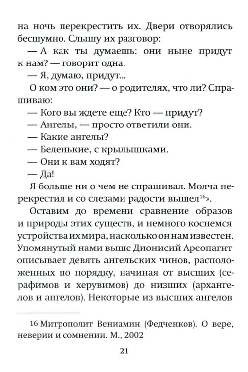Дополнительное изображение книги «Зачем? Разговор с сомневающимися»