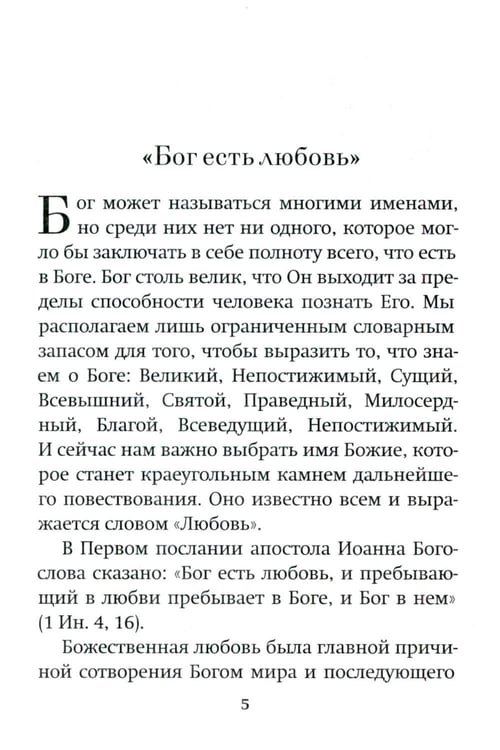 Дополнительное изображение книги «Зачем? Разговор с сомневающимися»