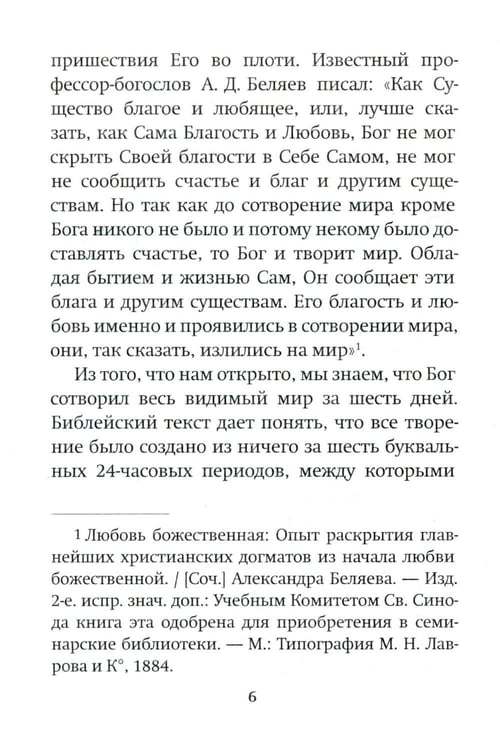 Дополнительное изображение книги «Зачем? Разговор с сомневающимися»
