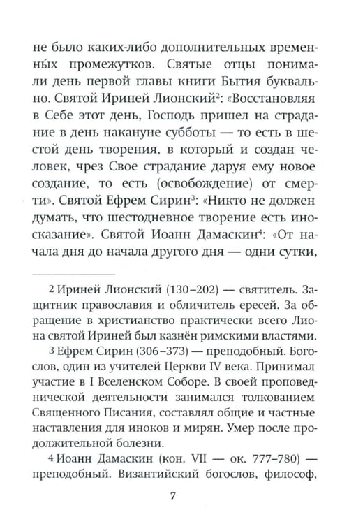 Дополнительное изображение книги «Зачем? Разговор с сомневающимися»