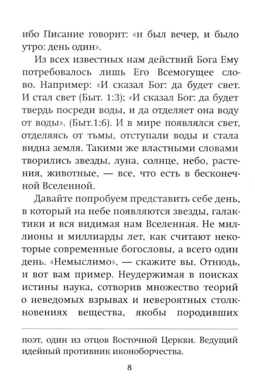 Дополнительное изображение книги «Зачем? Разговор с сомневающимися»