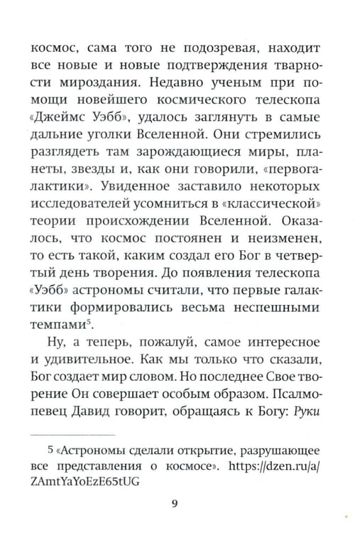 Дополнительное изображение книги «Зачем? Разговор с сомневающимися»