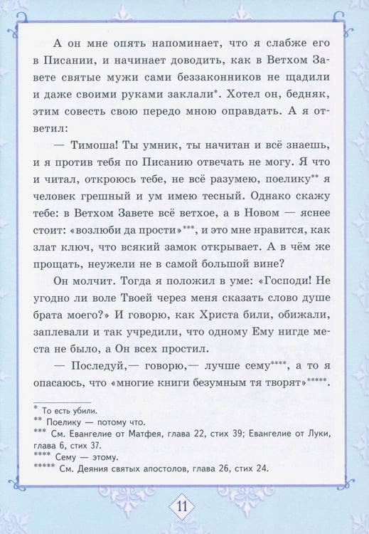 Дополнительное изображение книги «Христос в гостях у мужика»