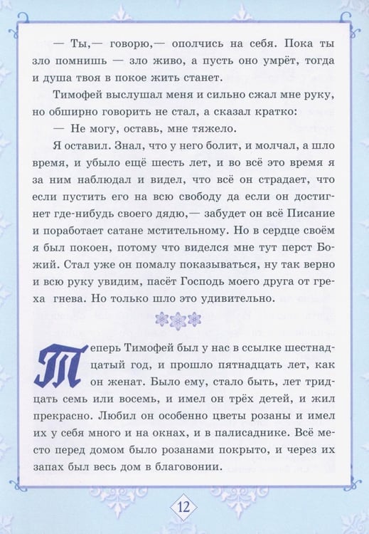 Дополнительное изображение книги «Христос в гостях у мужика»