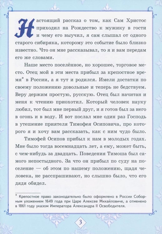 Дополнительное изображение книги «Христос в гостях у мужика»