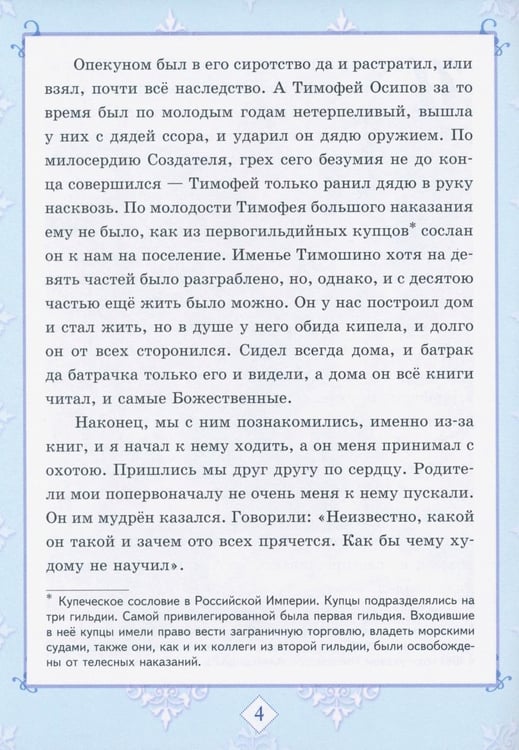 Дополнительное изображение книги «Христос в гостях у мужика»