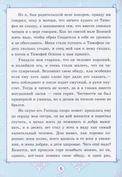 Дополнительное изображение книги «Христос в гостях у мужика»