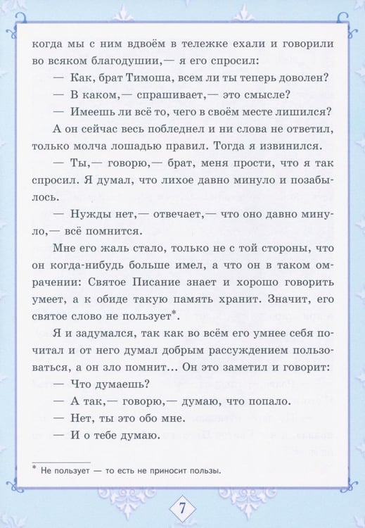 Дополнительное изображение книги «Христос в гостях у мужика»