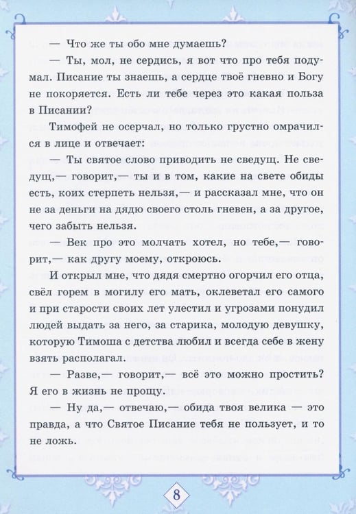 Дополнительное изображение книги «Христос в гостях у мужика»
