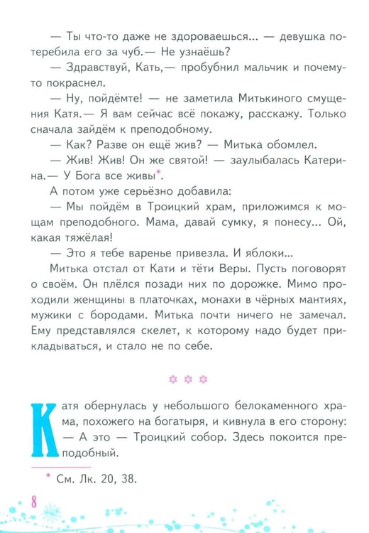 Дополнительное изображение книги «Чудо января. Святочные рассказы»