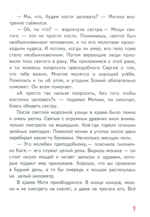 Дополнительное изображение книги «Чудо января. Святочные рассказы»