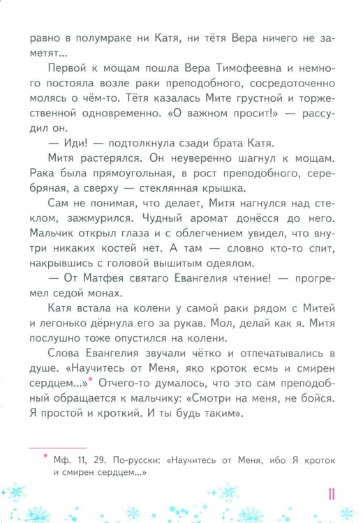 Дополнительное изображение книги «Чудо января. Святочные рассказы»