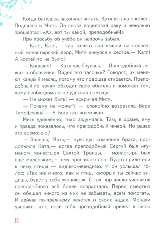 Дополнительное изображение книги «Чудо января. Святочные рассказы»