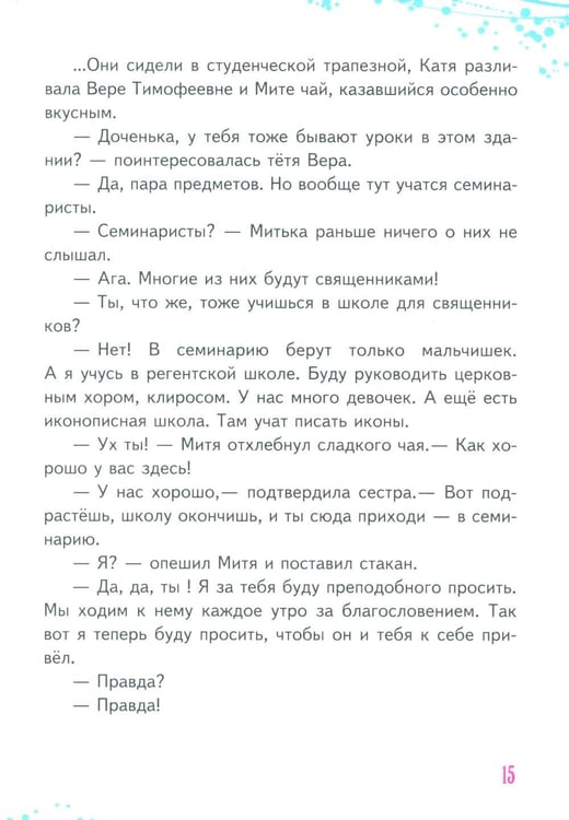 Дополнительное изображение книги «Чудо января. Святочные рассказы»