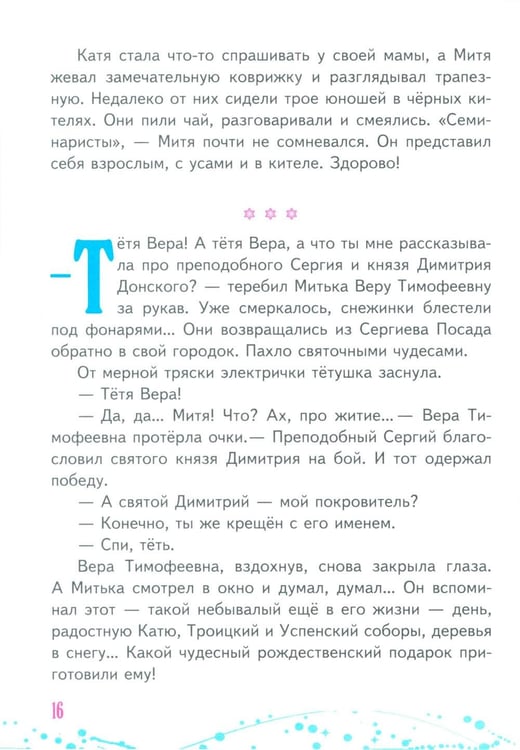 Дополнительное изображение книги «Чудо января. Святочные рассказы»