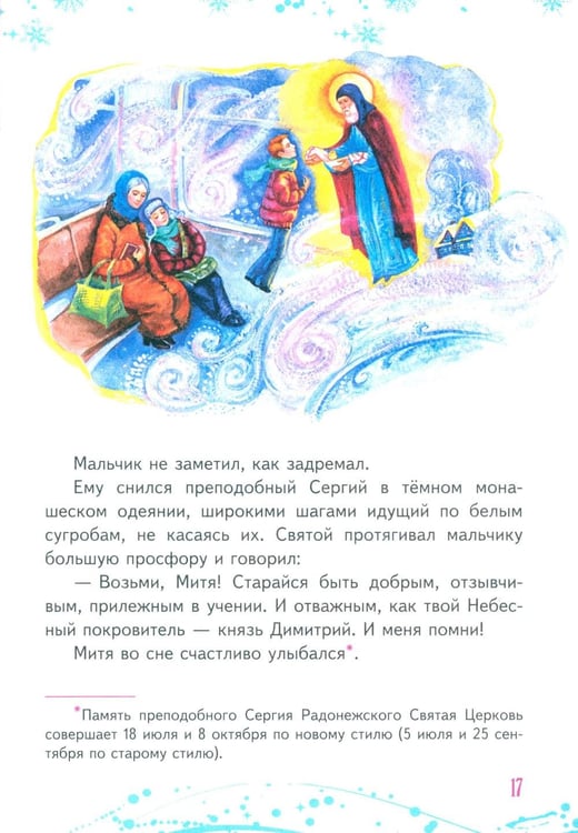 Дополнительное изображение книги «Чудо января. Святочные рассказы»