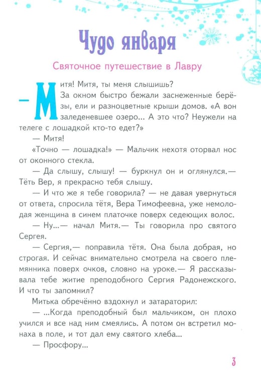 Дополнительное изображение книги «Чудо января. Святочные рассказы»