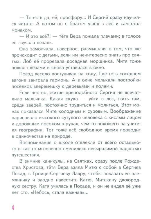 Дополнительное изображение книги «Чудо января. Святочные рассказы»