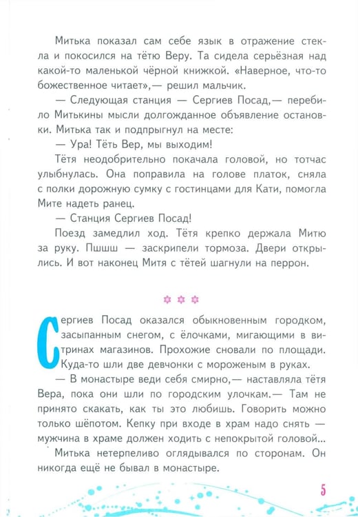 Дополнительное изображение книги «Чудо января. Святочные рассказы»