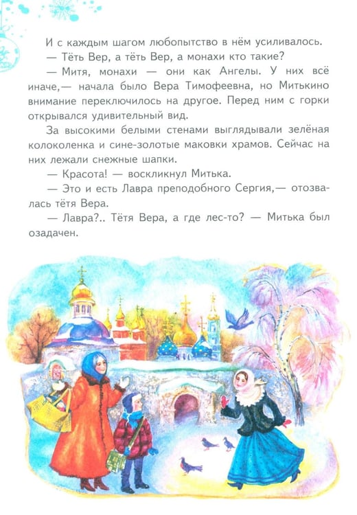 Дополнительное изображение книги «Чудо января. Святочные рассказы»