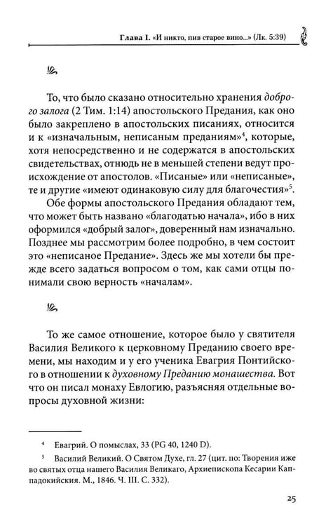 Дополнительное изображение книги «Сокровище в глиняных сосудах. Практика личной молитвы по преданию святых отцов»