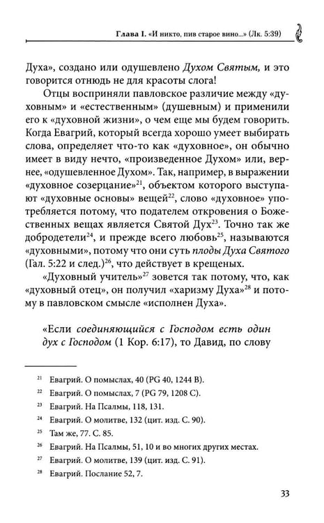Дополнительное изображение книги «Сокровище в глиняных сосудах. Практика личной молитвы по преданию святых отцов»