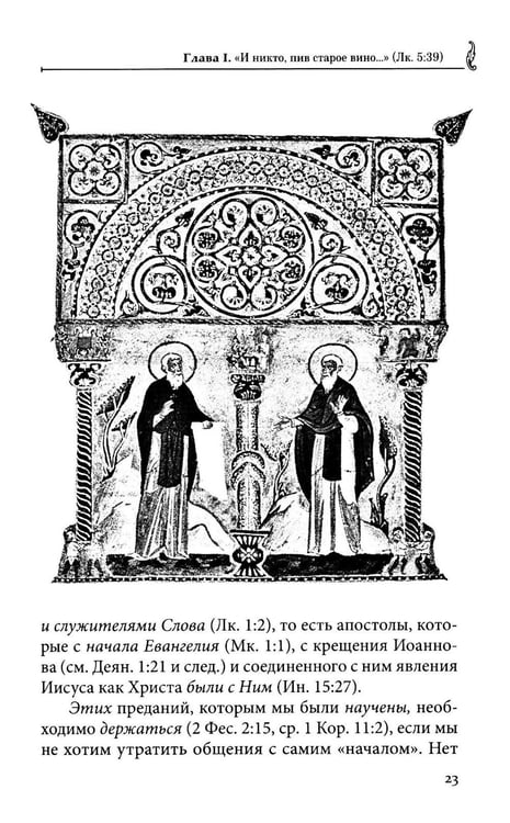 Дополнительное изображение книги «Сокровище в глиняных сосудах. Практика личной молитвы по преданию святых отцов»