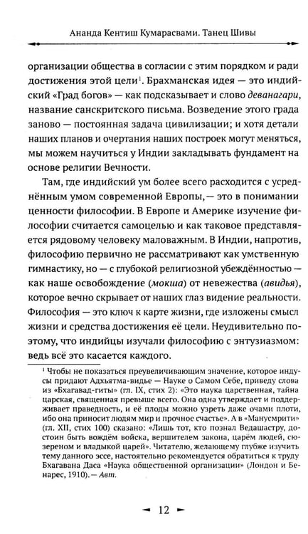 Дополнительное изображение книги «Танец Шивы»