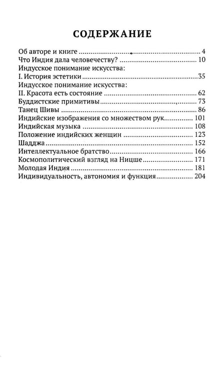 Дополнительное изображение книги «Танец Шивы»