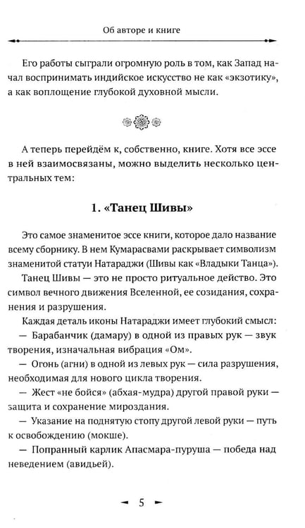 Дополнительное изображение книги «Танец Шивы»