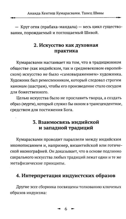 Дополнительное изображение книги «Танец Шивы»