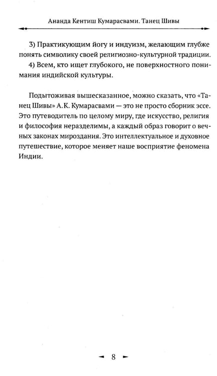 Дополнительное изображение книги «Танец Шивы»