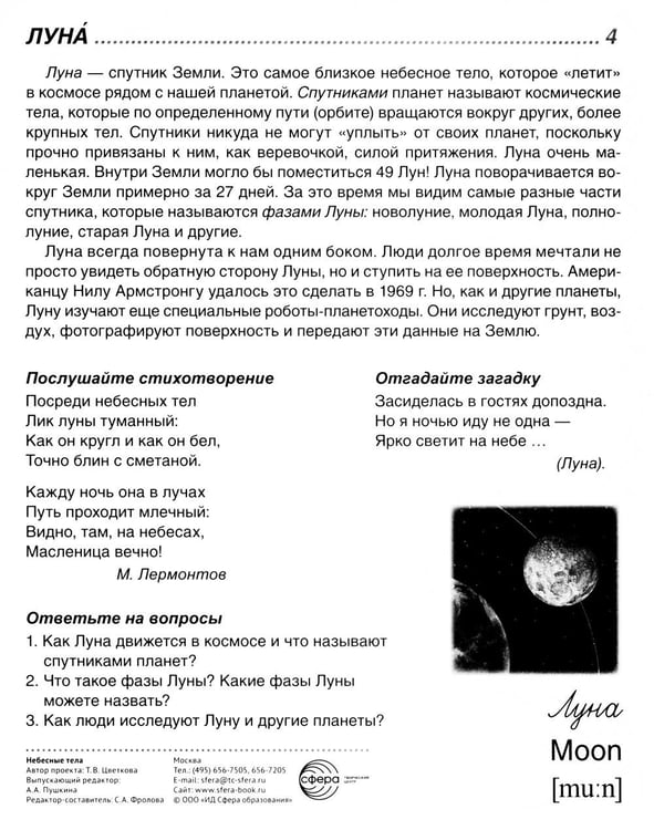 Дополнительное изображение книги «Небесные тела (комплект в 2-х форматах)»