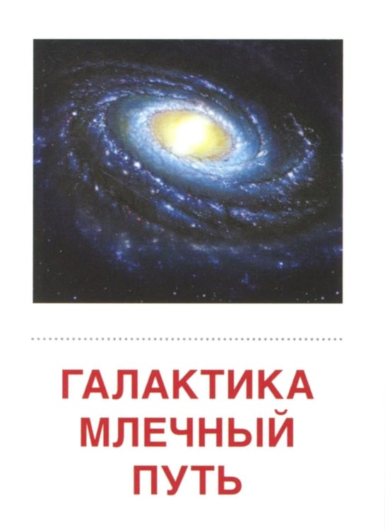 Дополнительное изображение книги «Небесные тела (комплект в 2-х форматах)»