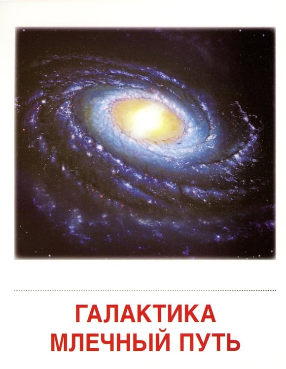 Дополнительное изображение книги «Небесные тела (комплект в 2-х форматах)»